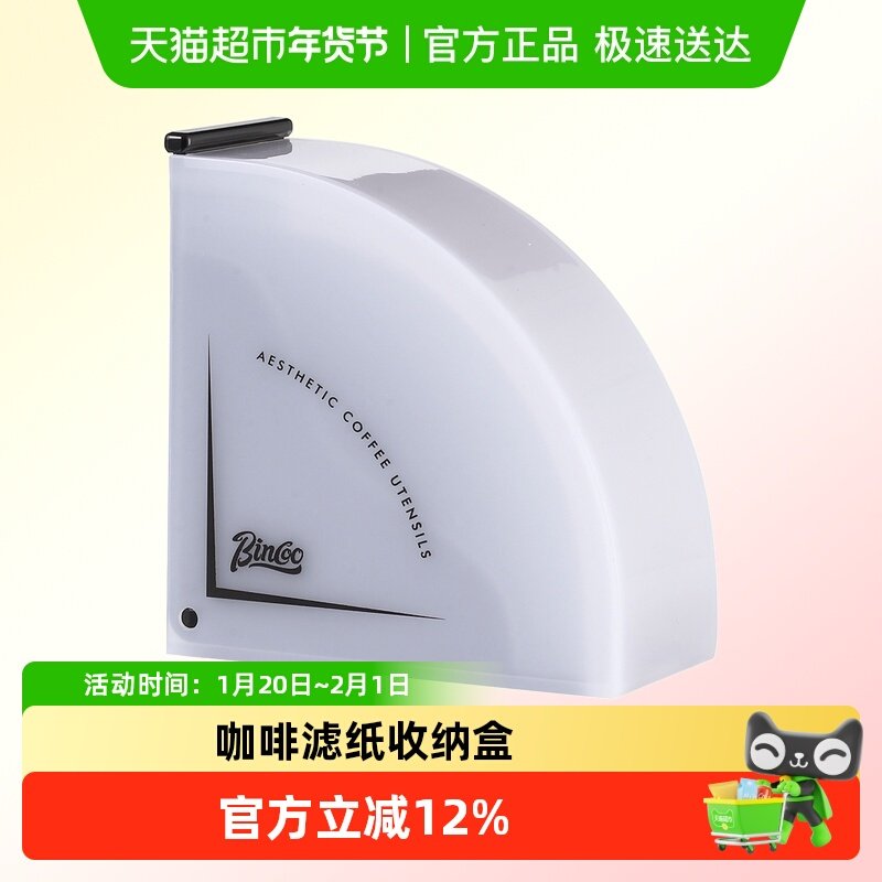 BinCoo咖啡滤纸收纳盒手冲咖啡滤纸收纳架亚克力滤纸收纳盒V型盒,餐饮具,配套器具,淘宝优惠券,粉丝福利购,淘宝优惠卷