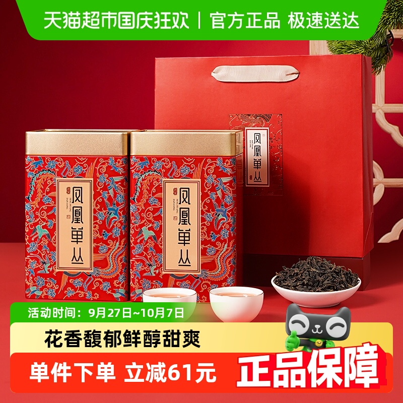 君品臻凤凰单丛礼盒装