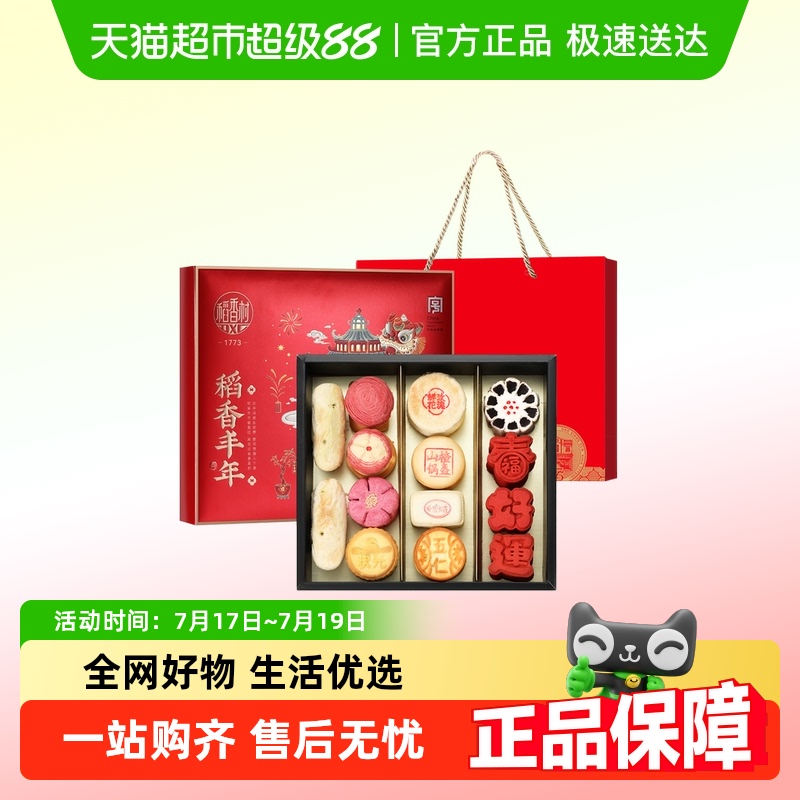 稻香村中式糕点稻香丰年