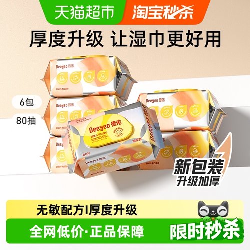 德佑加厚湿巾手口专用