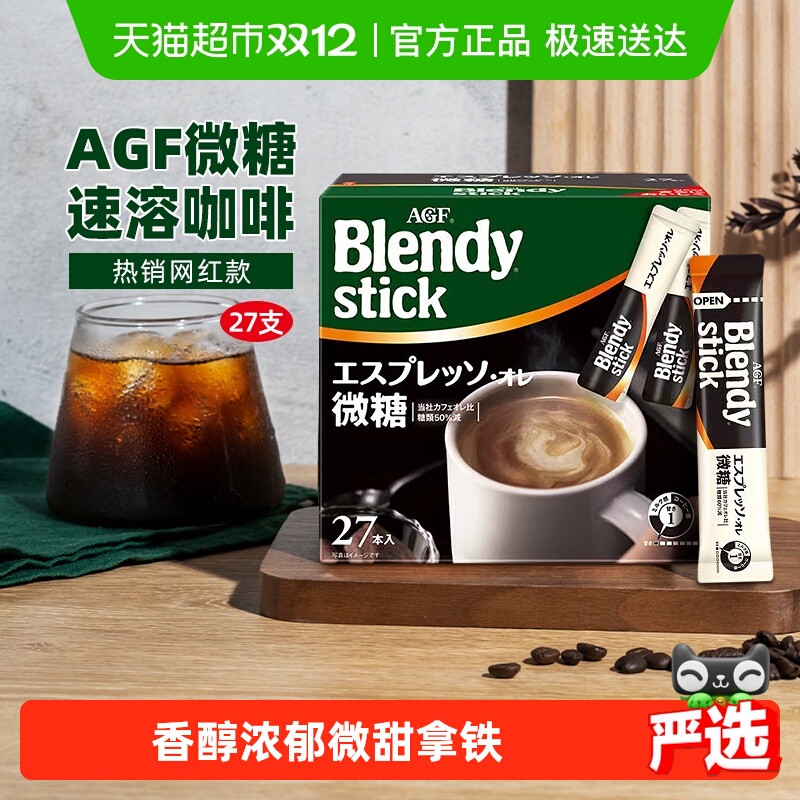 AGF微甜欧蕾速溶咖啡