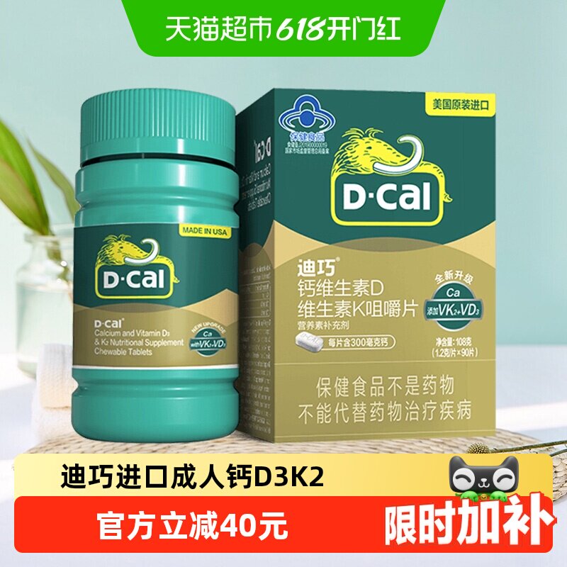 迪巧成人钙维生素d3维生素K2男女性成人补钙全家适用