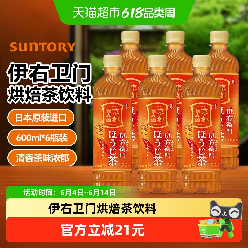 三得利伊右卫门烘焙茶饮料600ml*6瓶日本进口即饮茶饮料