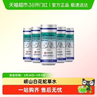 崂山白花蛇草水青岛特产中华老字号百花舌草气泡水