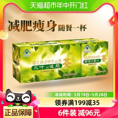 樱花山楂茶三叶减肥茶1盒决明子