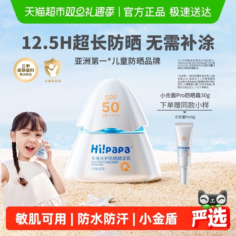 海龟爸爸儿童防晒霜小光盾Pro海边女童隔离紫外线防晒乳专用SPF50