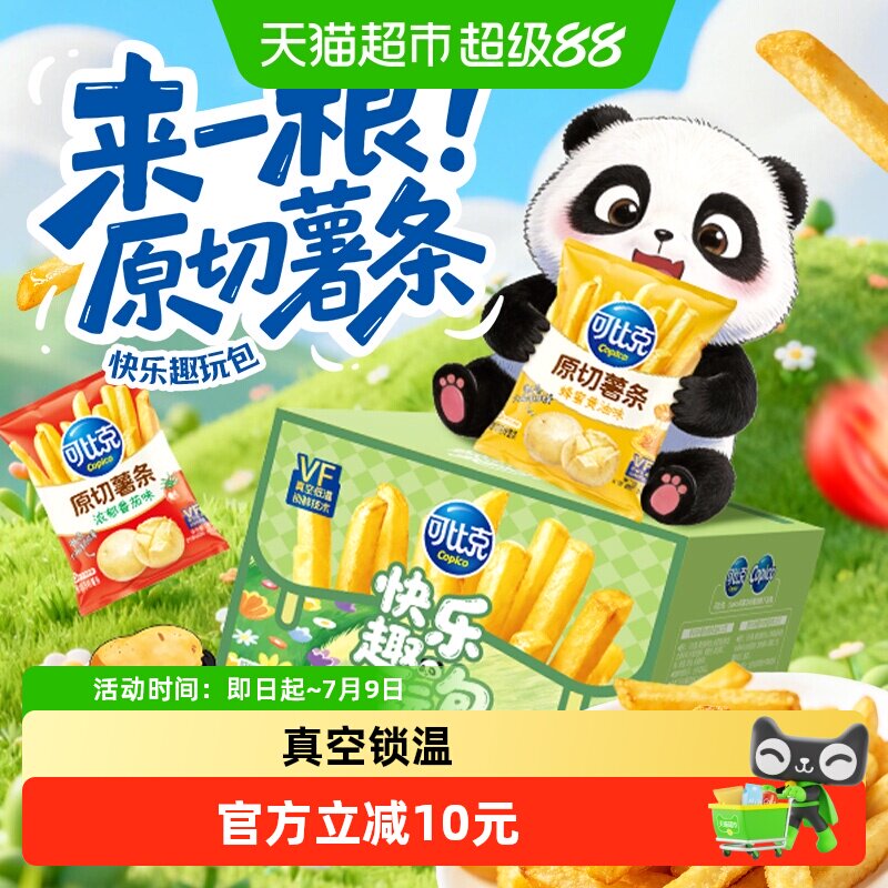 可比克原切薯条混合口味快乐趣味零食大礼包儿童礼物组合装