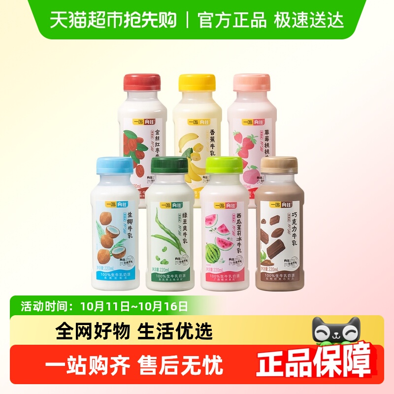 一鸣调制乳巧克力草莓香蕉生椰口味奶鲜牛乳口味线下下午茶风味
