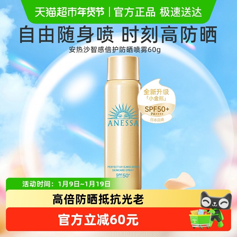 【下拉领淘金币更优惠】安热沙防晒喷雾安耐晒清爽保湿防晒身体喷,美容护肤/美体/精油,防晒霜,淘宝优惠券,粉丝福利购,淘宝优惠卷