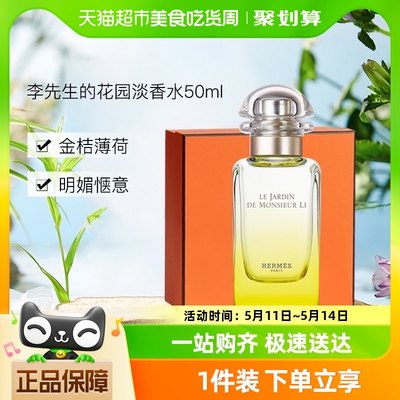 Hermes/爱马仕李先生花园淡香水