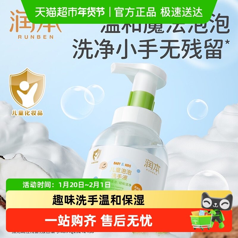 润本儿童泡泡洗手液家用宝宝新生婴儿学生泡沫洗护手液,婴童洗护,宝宝洗手液,淘宝优惠券,粉丝福利购,淘宝优惠卷