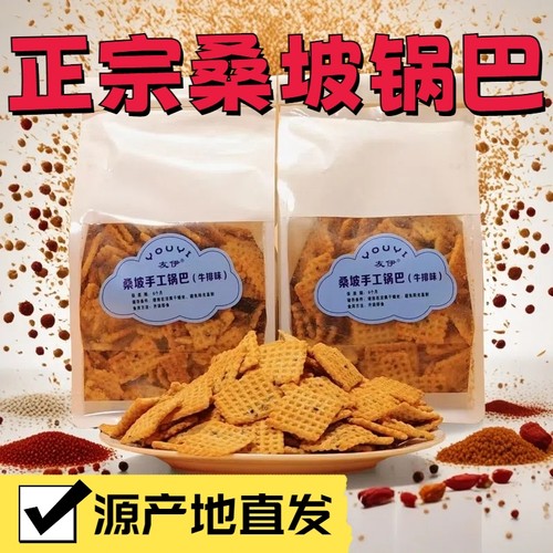 友伊正宗桑坡手工锅巴网红本地代购零食香脆牛排麻辣河南焦作小吃