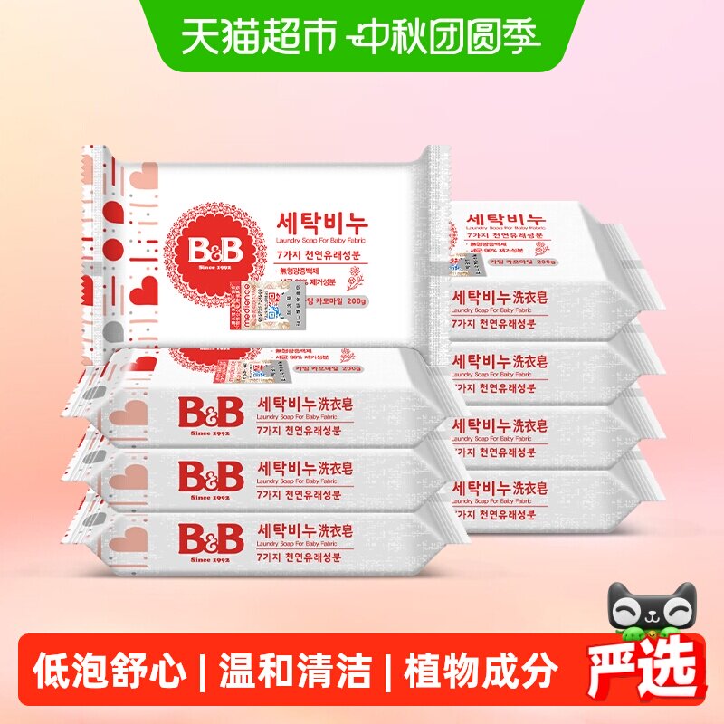 保宁婴儿洗衣皂200g×8块甘菊香图片