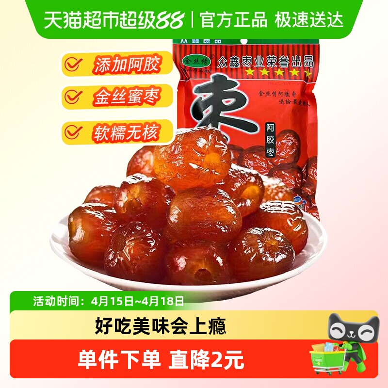 金丝情阿胶蜜枣252g无核蜜饯果脯果干大枣红枣煲汤休闲零食特产