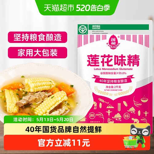 莲花大袋家用餐饮粮食调味料2kg