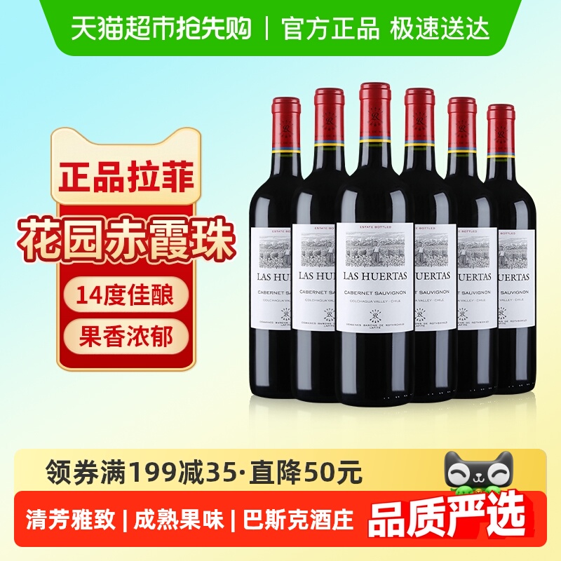 拉菲红酒 智利原瓶进口赤霞珠干红葡萄酒750ml*6支装