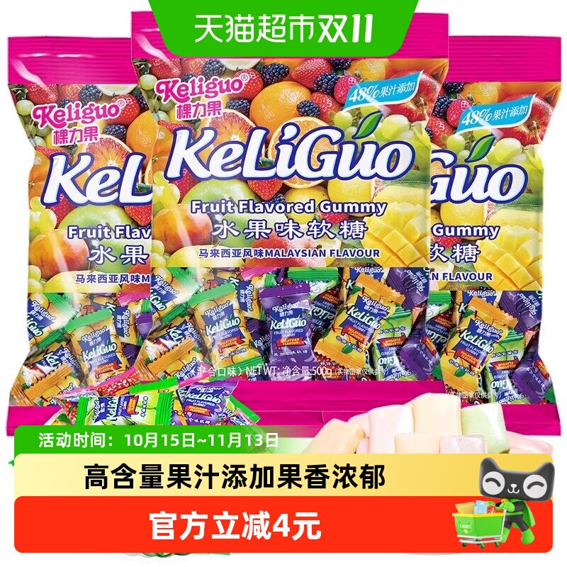 棵力果水果软糖马来西亚风味果汁糖果结婚喜糖零食儿童糖果