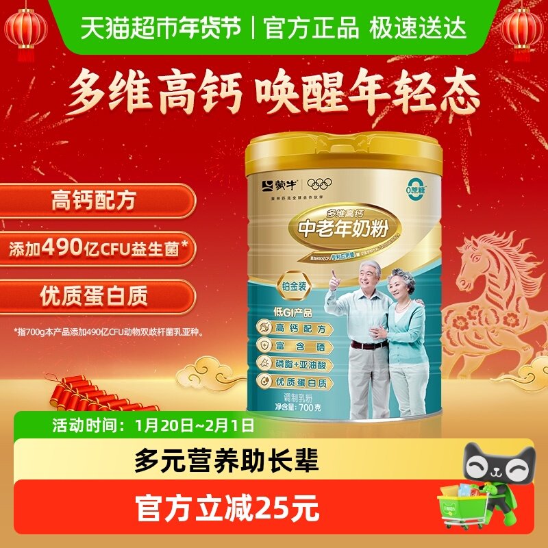 蒙牛中老年奶粉铂金装多维高钙富硒高蛋白益生菌无添加蔗糖700g,咖啡/麦片/冲饮,中老年奶粉,淘宝优惠券,粉丝福利购,淘宝优惠卷