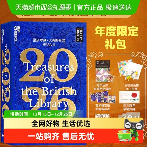 2026日历湛庐大英图书馆珍藏历