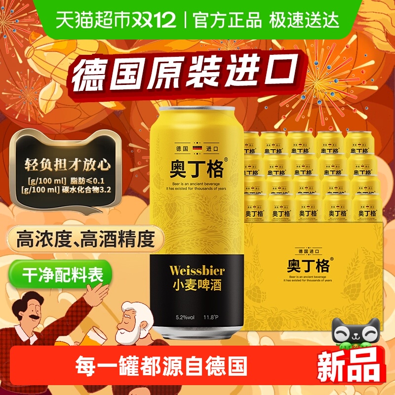 【进口】德国5.2度奥丁格黄罐精酿小麦白啤酒500ml*24罐授权正品