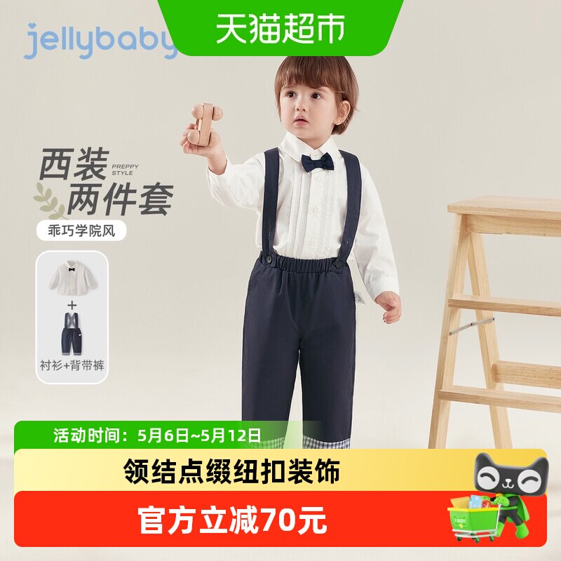 jellybaby男童衬衫背带裤套装休闲春装宝宝5男小童西装两件套儿童