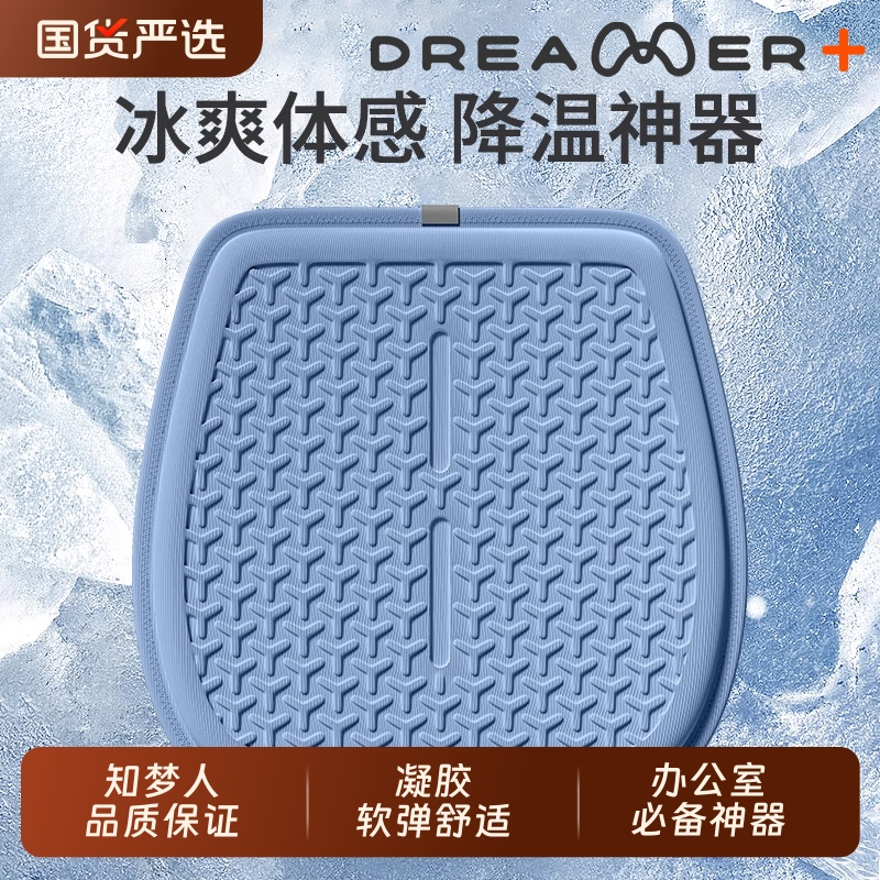 知梦人蜂窝凝胶坐垫久坐冰垫汽车办公室椅子垫屁股垫夏季透气凉垫
