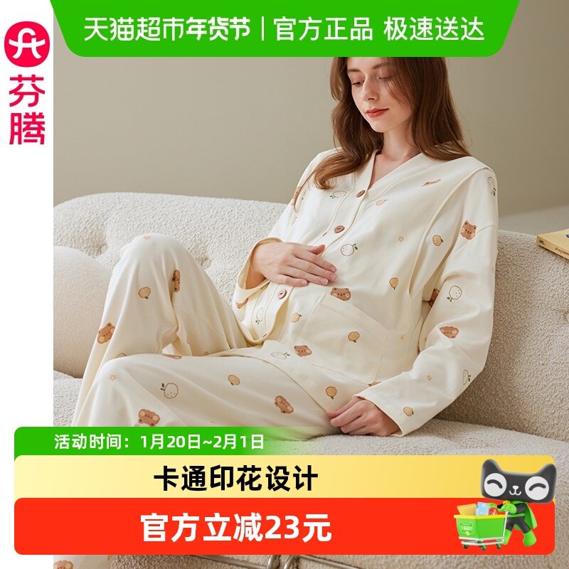 芬腾月子服孕妇睡衣女春秋款孕期纯棉套装产后产妇喂奶哺乳家居服,孕妇装/孕产妇用品/营养,家居服套装,淘宝优惠券,粉丝福利购,淘宝优惠卷