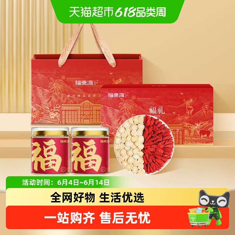 【端午节送礼】福东海西洋参枸杞子双拼礼盒长白山西洋参片送长辈