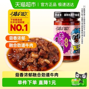 吉香居暴下饭香菇牛肉酱拌饭酱下饭酱辣椒酱拌面酱佐餐下饭菜