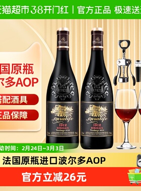 【原瓶进口】罗莎法国进口红酒波尔多产区AOP干红葡萄酒750ml*2瓶