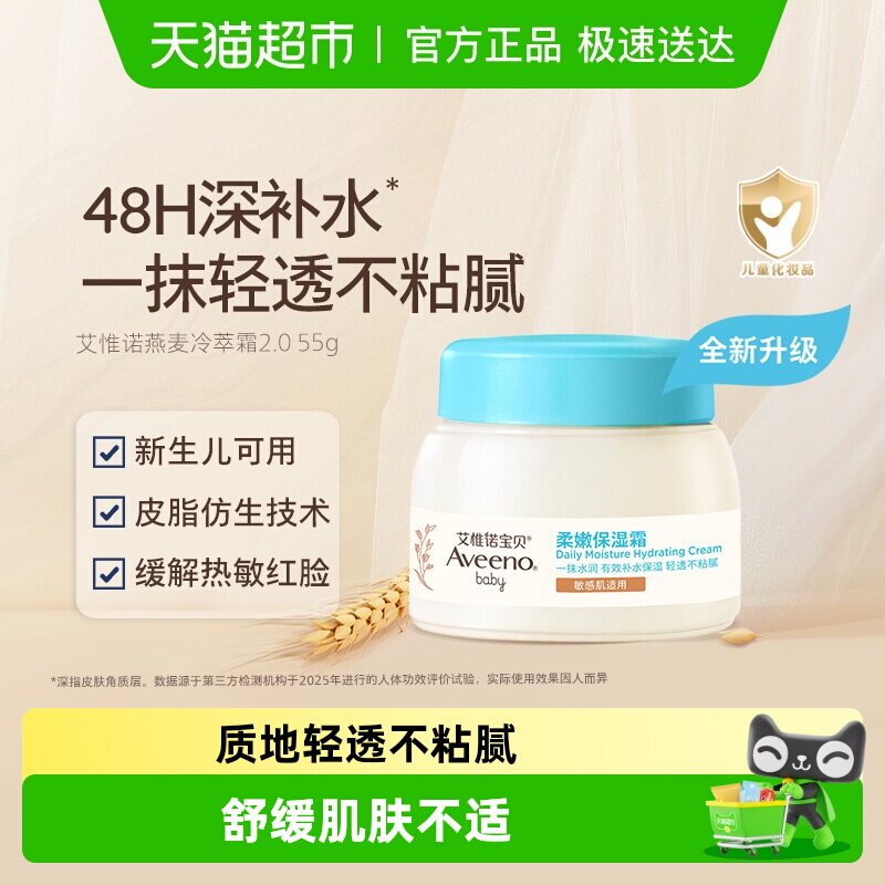 艾惟诺新生婴幼儿童补水夏季面霜柔嫩保湿霜冷萃霜四季补水