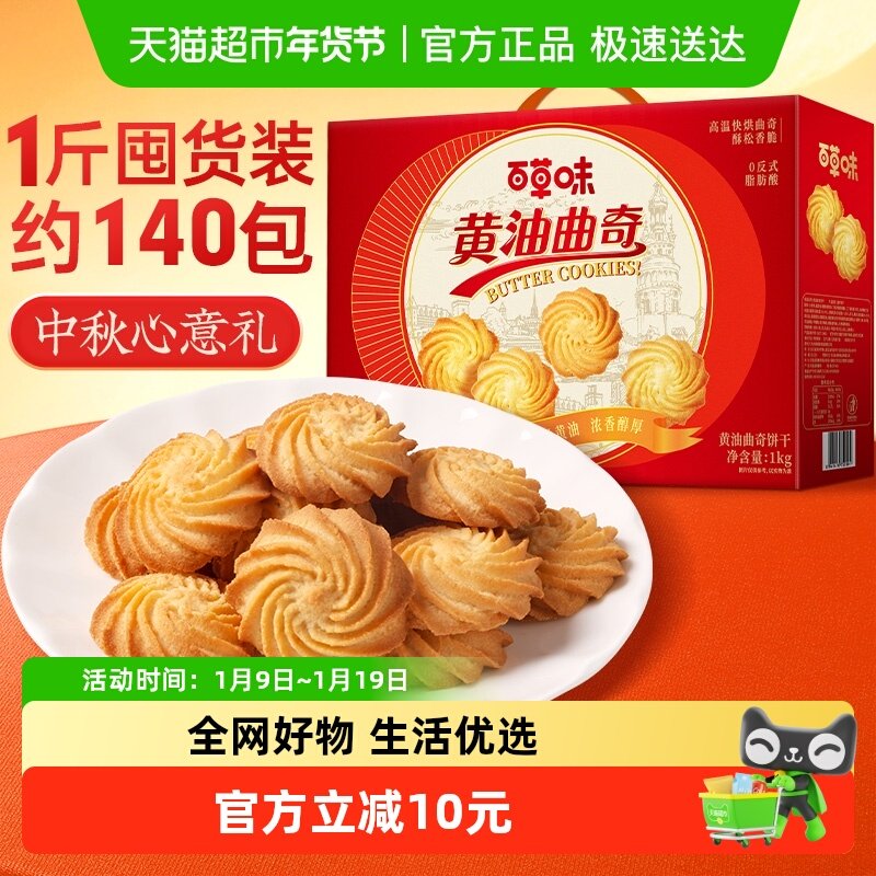 百草味黄油曲奇饼干糕点礼盒1kg过节送礼健康休闲零食追剧下午茶