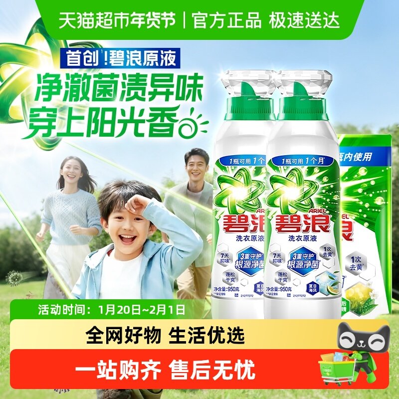 碧浪洗衣原液1次去黄除菌除螨留香多规格洗衣液家用去汗味补充装