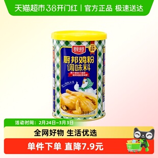 厨邦鸡粉270g调味料罐装调味增鲜炒菜高汤调料品家用调味品