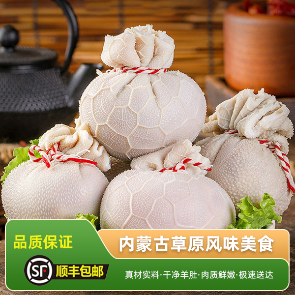 顺丰速运新鲜肚包肉肉肠草原肚包肉鲜嫩美味肚包肉肉肠冰鲜发货