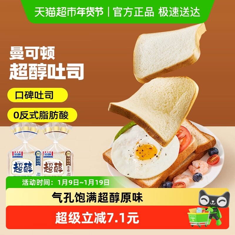 【下拉详情领淘金币】曼可顿超醇吐司面包切片露营出行早餐三明治