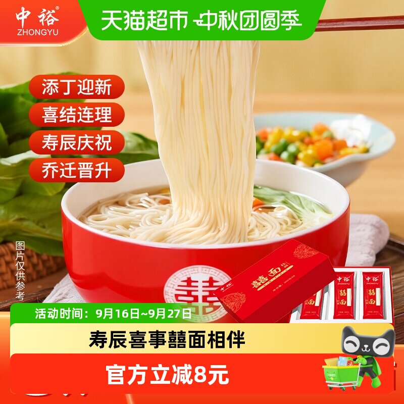 中裕丝丝绵绵喜面挂面2.7kg										