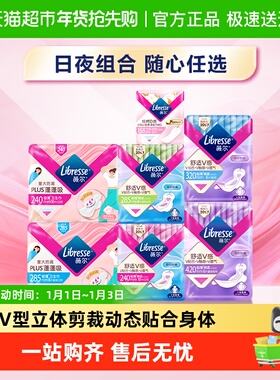 【下拉详情领券享折扣】Libresse薇尔日夜卫生巾护垫任选