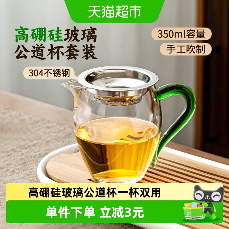 金镶玉高硼硅玻璃公道杯带过滤茶漏加厚耐热分茶器功夫茶具配件