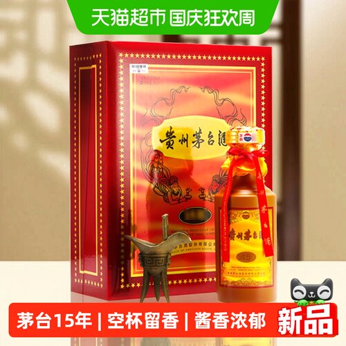2006年贵州茅台十五年