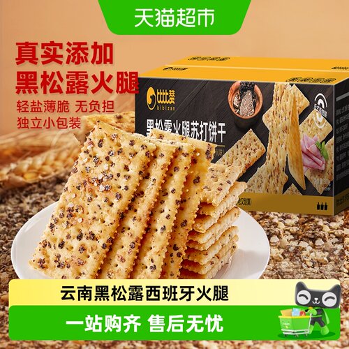 比比赞黑松露火腿咸味苏打饼干