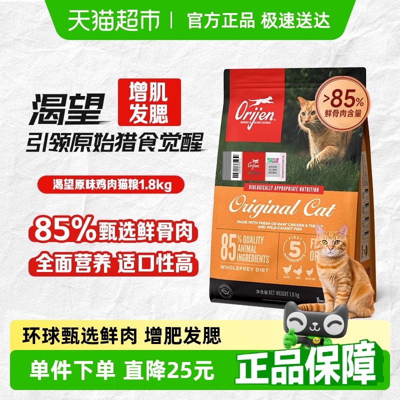 Orijen渴望猫粮 成猫幼猫通用粮原味鸡肉1.8kg布偶英短无谷进口