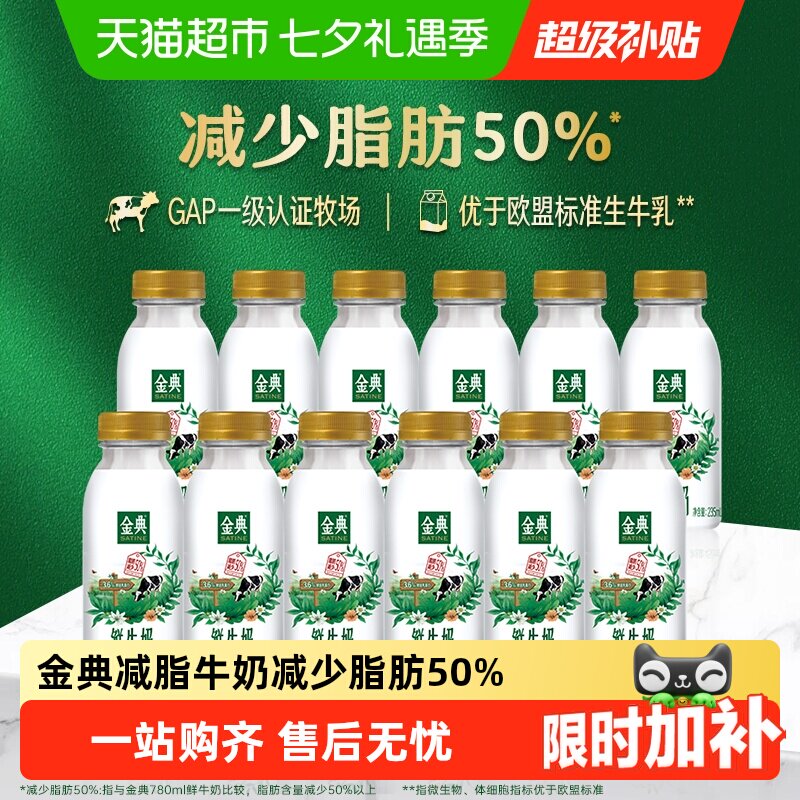 伊利金典鲜牛奶双膜锁鲜原生营养