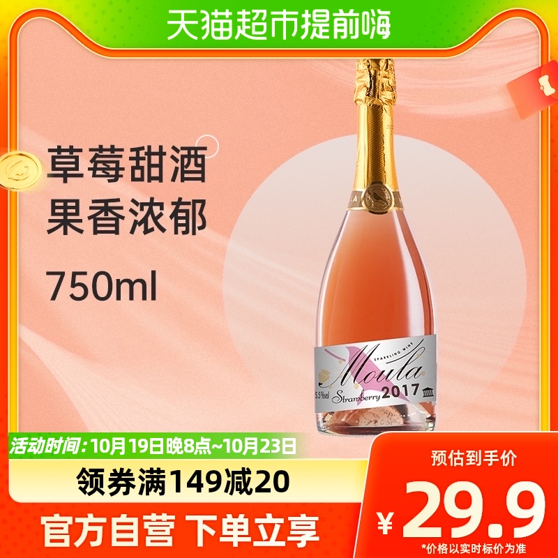 慕拉莫斯卡托草莓味甜型起泡酒750ml甜酒白葡萄酒果酒气泡酒冰酒