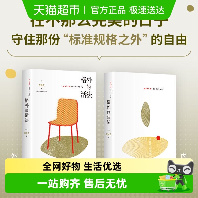 【任选】格外的活法 吉井忍 东京八平米 四季便当东京本屋 疗愈