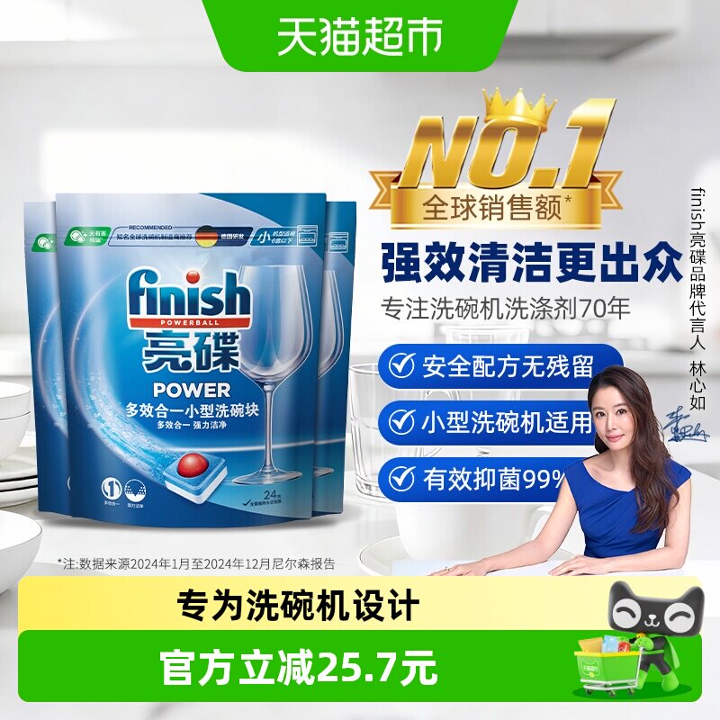 finish亮碟多效合一洗碗机专用洗碗块洗涤块清洁抑菌72块