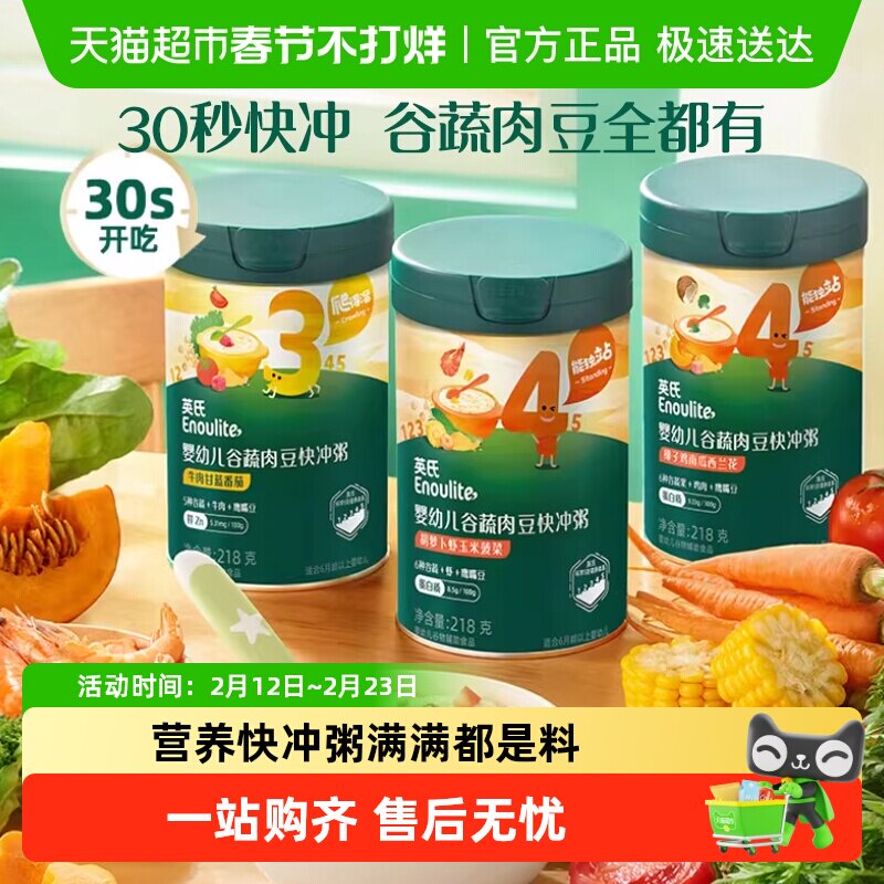 英氏婴幼儿冲泡粥米粉米糊宝宝辅食粥营养谷蔬颗粒冲冲粥即食