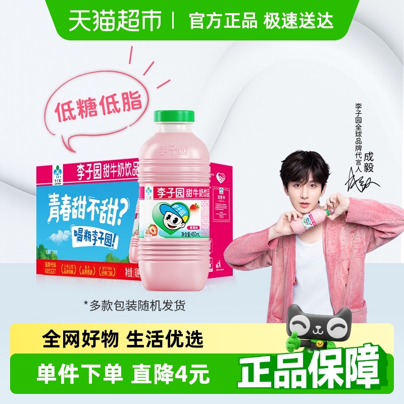 成毅同款 李子园草莓风味甜牛奶450ml*10瓶整箱学生营养早餐奶