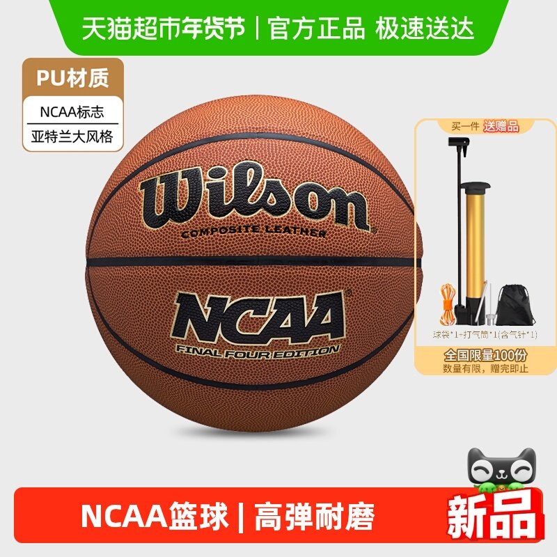 Wilson威尔胜篮球NCAA专业赛事实战室内外通用标准7号成人PU篮球,运动/瑜伽/健身/球迷用品,篮球,淘宝优惠券,粉丝福利购,淘宝优惠卷