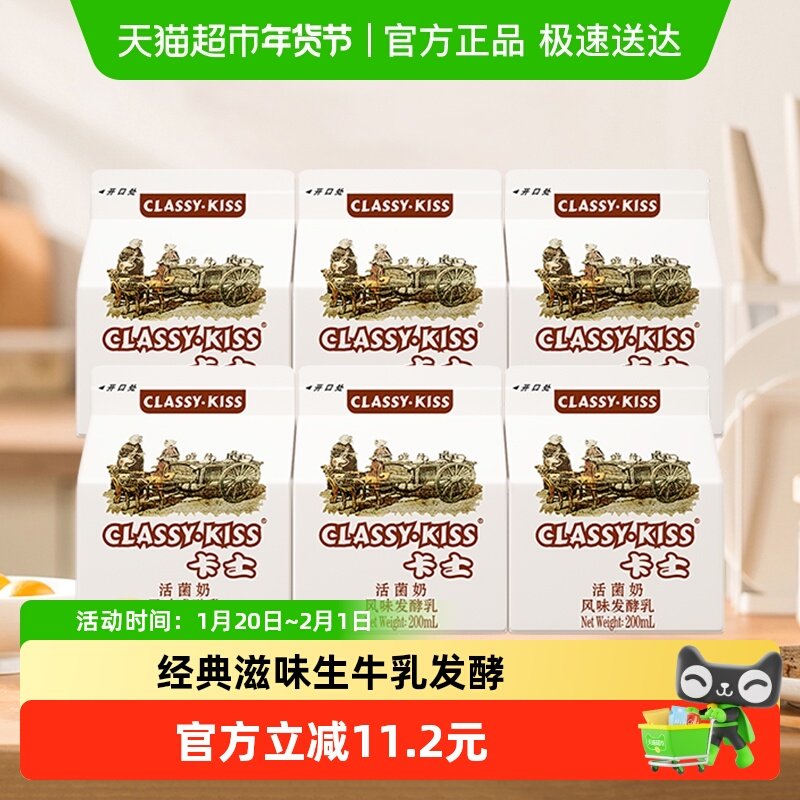 卡士酸奶200mL*6盒活菌奶风味发酵乳早餐,咖啡/麦片/冲饮,低温酸奶,淘宝优惠券,粉丝福利购,淘宝优惠卷